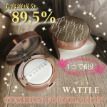 コスメレビュー𖤣𖥧𖥣𖡡𖥧𖤣☆ワトル　クッションファンデーション　ケース+リフィル　6,578円(税込)　リフィル　　　　  5,368円(税込)1つで6役をこなすメイクしな&hellip;のInstagram画像