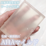 皮膚の専門家監修ピーリング石鹸でつるつるやわやわ肌に🛁#プラスキレイ🕊ピールソープ AHA マイルド 100g通販などで2200円で捕獲できます。100gタイプは約1.5ヶ月分のサイズで&hellip;のInstagram画像
