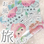 お風呂の時間をちょっぴり旅気分に#NAKUNARE🍑JUSO BATH POWDER 桃 ネットやバラエティショップなどなどで捕獲できます。10包1980円重曹とエプソムソルトの力でつ&hellip;のInstagram画像