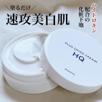 ＼ハイドロキン配合の化粧下地／プラスキレイプラスシロクリームHQ25g／税込2200円くすんだ肌(*2)をパッと明るく(*3)、ハイドロキン(*1)配合の化粧下地。塗る&hellip;のInstagram画像