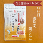 🍀削り節屋のふりかけ🍀＊使い方次第でおいしさいろいろ💡しっとりタイプのふりかけ。＊企業様：マルトモ 様商品名：削り節屋のふりかけ「かつおとごまの浅炊き」▶︎▶︎▶︎ u0040prebu&hellip;のInstagram画像