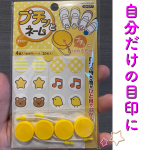 ⁡プチッとネーム( &uml;̮ )✌︎⁡⁡入園・入学・進級シーズンがやってきますが、やたら、お名前書く場面あるよね&hellip;。⁡⁡今まで子どもの靴とか、普通にマジックで名前書いて&hellip;のInstagram画像