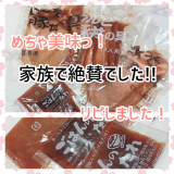 「めちゃくちゃ美味しかったです！！」の画像（1枚目）