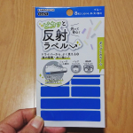 2022.03.10KAWAGUCHI(@kwgc_inc )様の『ピカッと反射ラベル ブルー』車のライトなどを反射するラベルです。受けた光を光源に向かってはね返す再帰性反射タイプ、暗い夜&hellip;のInstagram画像
