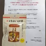 玉露園しいたけ茶いただきました。炊き込みご飯、味噌汁、切り干し大根煮物のいずれにも出汁代わりにしいたけ茶を入れてみました。良い風味、味わいが楽しました。もちろんしいたけ茶としても飲んでみましたよ～&hellip;のInstagram画像