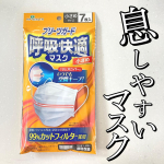 .プリーツガード 呼吸快適マスク小さめサイズ  7枚入り口元にワイヤーが通っているので、空間ができて息しやすいとこがお気に入り！マスク苦しくてしんどい妊婦さんにもおすすめ😊&hellip;のInstagram画像