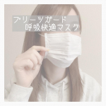 *♪。.:＊・゜♪。.:＊・゜♪。.:＊・゜♪。.:＊・゜*プリーツガード呼吸快適マスク 小さめ☆*。***⋆､くちもとPEワイヤーでいつでも空間キープ！⸝⋆**静電フィルター採用で&hellip;のInstagram画像