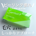 &bull;\毛穴詰まりに悩んでる方に/有名なので知ってる方も多いと思います。ピーリングに慣れてきたので、この度、スキンピールバーのAHAを1ヶ月使用。グリコール酸1.0％配合！ピーリングに慣れ&hellip;のInstagram画像