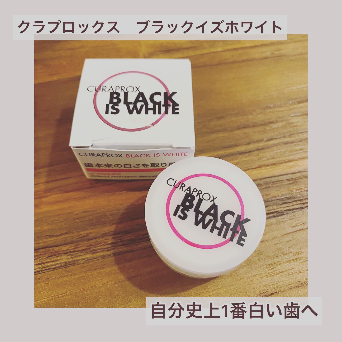 口コミ投稿：クラプロックス　ブラックイズホワイト🪥✨カーボン入りホワイトニングパウダーが汚れ…