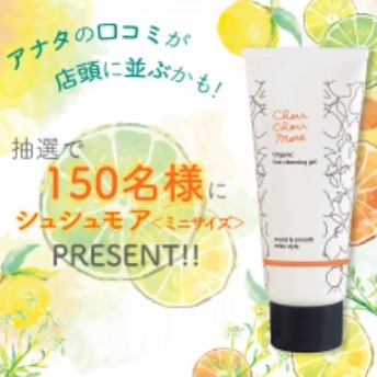 口コミ投稿：シュシュモアホットクレンジングジェルミニ#シュシュモア #ホットクレンジング #温感…