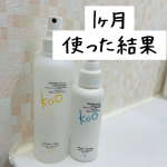 お試しさせてもらってほんとに感謝🙏✨美容断食して1ヶ月経ちました🤗使い始める前はおでこのにきびの存在感がめっちゃやばかったけど、一ヶ月使い続けてだいぶへっこんで目立たなくなりました✨旦&hellip;のInstagram画像