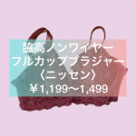 --------------------------------✂︎365毎日ラクレディキレイな谷間を作る脇高ノンワイヤーカップブラジャー￥1,199〜￥1,499---------------&hellip;のInstagram画像