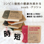 話題の宅食noshを食べました♡　私が実際に食べた6食を写真に残したので、まずは見て欲しいです！冷凍食品には見えない🤭トレー状態（pic:9）のまま食べても良いけれど、お皿にきちん&hellip;のInstagram画像