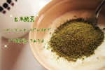 玄米酵素　ハイ・ゲンキ スピルリナプチ断食の3回目です。今日は牛乳と一緒に♬食べやすかったです。玄米酵素での今回のプチ断食はこれで終了。朝食にとりいれた玄米酵素でした。水分だけで食事&hellip;のInstagram画像