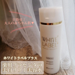 スキンケアレビュー𖤣𖥧𖥣𖡡𖥧𖤣☆ホワイトラベルプラス 　薬用プラセンタの美白リフト美容水　【医薬部外品】　180mL（約90日分） 1,980円（税込）【商品説明】🌼薬&hellip;のInstagram画像