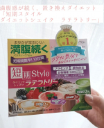 ...井藤漢方製薬様より発売されている短期スタイル ダイエットシェイク ラテラトリーお試しさせていただきました🕊️短期スタイル ダイエットシェイク ラテラトリーは『FYTTE ダイエ&hellip;のInstagram画像