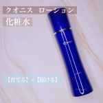 ⑅￣￣￣￣￣￣￣￣▷▷クオニス　ローション化粧水⁡浸透技術のエキスパート【クオニス】が最新技術で肌の奥まで届けるスペシャルケアを◎⁡育てる&times;届けるのルーティンが健やかな肌を作る&hellip;のInstagram画像