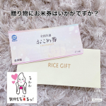 ⠀お米は毎日食べるものだからもらって嬉しくないわけないよねっ‼️例えばお祝い事や、クジなどの賞品としてお渡しするのもいいなと思います😉使える店舗も多いんだけどものすごくびっくりしたのはなんとお&hellip;のInstagram画像
