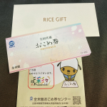 全国共通おこめ券を頂きました❤️私お米券を使うの初めて🙌これ1枚で440円分なんですね✨お米を買う際に一部としてももちろん使えるし、お米以外の商品にもドラッグストアやスーパーなんかでも使え&hellip;のInstagram画像