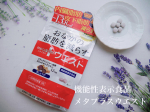 ．お腹の脂肪を減らしたい人必見👀✨⁡⁡機能性表示食品u0040metabolic_plus おなかの脂肪を減らす！ メタプラス ウエスト 31日分⁡⁡お腹の脂肪って、すぐにつくし&hellip;のInstagram画像