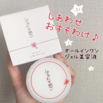 #ウツクシア#しあわせ想い#新商品　✨こんにちは🎶今日はパッケージがとっても可愛らしいウツクシアさんのオールインワンジェルをご紹介💡キラキラ金箔も入っていてテンションあがります⤴️こちら&hellip;のInstagram画像