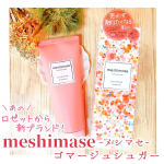 【🌸新感覚 3変化シュガースクラブ🛁】春めいてきてそろそろボディケアが気になる季節&hellip;ロゼットの新ボディケアブランド【meshimase】から第一弾商品【ゴマージュシュガー】をひと足お先にお&hellip;のInstagram画像