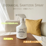 有効成分天然物由来100%の抗ウイルス・抗菌スプレー、Botanical Sanitizer Sprayです🌿30日間抗菌効果が持続( 使用環境により効果のあらわれ方は異なる) リビン&hellip;のInstagram画像