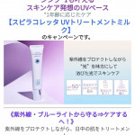 #スピコラ #光を味方にするUVケア #石けんでオフできるUVケア #monipla #JLPSHOP_fanUVカット＆浴びた光ですはだケア守るだけじゃない。スキンケアしながらUVカット&hellip;のInstagram画像