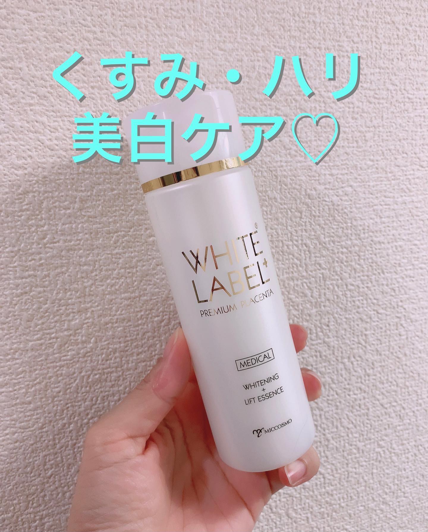 口コミ投稿：⭐️ホワイトラベル⭐️ホワイトラベルプラス 薬用プラセンタの美白リフト美容水　【医薬…