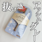 ⁡⁡⁡⁡⁡┈┈┈┈┈┈┈┈┈┈┈┈┈┈┈┈┈┈┈┈┈┈┈┈⁡📎キングダム ニュアンスジェルアイライナーWPアッシュグレー⁡┈┈┈┈┈┈┈┈┈┈┈┈┈┈┈┈┈┈┈┈┈┈┈┈⁡⁡&hellip;のInstagram画像