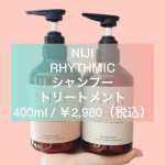 ----------------------------------✂︎NIJI RHYTHMICシャンプー＆トリートメント各400ml / ￥2,980（税込）---------------&hellip;のInstagram画像