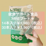 --------------------------------✂︎愛犬・愛猫用健康サポート食品MREフード＋14本入 / ￥1,980（税込）30本入 / ￥3,960（税込）------&hellip;のInstagram画像