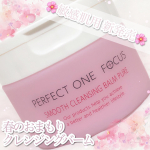 春のおまもりバームで癒やしのクレンジング。🌸PERFECT ONE  FOCUS🌸スムースクレンジングバーム ピュアネットや薬局などで2970円で捕獲できます。4月1日発売の新作。パ&hellip;のInstagram画像