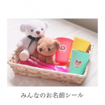 .໒꒱&middot;ﾟ┄┄┄┄┄┄┄┄┄┄┄┄┄┄┄┄┄┄コスモメディアサービスさま『みんなのお名前シール』をお試しさせて頂きました𓂃 𓈒𓏸1st໒꒱&middot;ﾟ┄┄┄┄┄┄┄┄┄┄┄&hellip;のInstagram画像