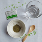 玄米酵素 ハイ・ゲンキ スピルリナ でプチ断食(ファスティング)に挑戦しました😊✨このハイ・ゲンキスピルリナ、玄米と玄米胎芽・表皮を麹菌で発酵させ、大豆とスピルリナを加えた玄米酵素シリーズ&hellip;のInstagram画像