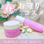 《スキンケア》パーフェクトワンフォーカスこんにちは(*'▽')👍転職活動にお熱なパインです🐤そろそろソフトクリームが美味しい季節が来ますね🍦お店でまきまきしてくれるソフトクリームが最強です🎡&hellip;のInstagram画像