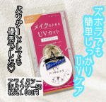 春から紫外線が強くなってきますね💡メイク直しの時に、しっかりUVケアもできたら最高!!リニューアルしたプライバシーのパウダーを使ったら、使い心地がかなりupしてて驚きました！粉質がめっちゃ&hellip;のInstagram画像
