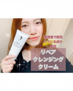 &laquo;RISOU リペアクレンジングクリーム&raquo;⁡@risou_officialさんのクレンジングクリーム。優しさ重視やナチュラルメイクの方におすすめ♬.*ﾟ⁡天然由来で滑らかな使用感が特長のク&hellip;のInstagram画像