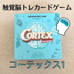 2022.4.8触覚脳トレカードゲームコーテックス1で遊んでみました👍✨<遊び方>・ カードをめくって問題を解こう。 ・ 分かったらカードをたたいて答えよう。 ・ &hellip;のInstagram画像