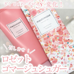 _yadonchanジューシーなツルスベ肌に！🌷meshimase🌷ゴマージュシュガー通販や薬局などで1540円で捕獲できます。ロゼットの新作ゴマージュ。ざく､ジュワ､ポロ&hellip;と&hellip;のInstagram画像