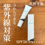 U Vlock Base Cream by Sunsorit.＊＊＊＊サンソリットU･Vlock ベースクリーム3,960円(税込) / 30g＊＊＊＊U Vl&hellip;のInstagram画像