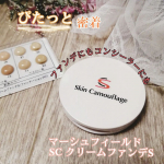 コスメレビュー𖤣𖥧𖥣𖡡𖥧𖤣☆マーシュフィールド　 SC クリームファンデS　10色展開濃いシミやニキビ跡などを強力にカバー✨ファンデとしてもコンシーラーとしても使える一つ二&hellip;のInstagram画像