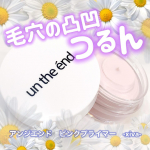 アンジエンド　ピンクプライマー　-xiva-使ってみました👀💓こちらのプライマーは、くずれないのに石けんでも落とせるピンクの&rdquo;ふわサラ&rdquo;化粧下地💁&zwj;♀️💗💗触るとふわふわっとし&hellip;のInstagram画像