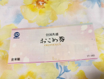 .全国米穀販売事業共済協同組合の全国共通「おこめ券」.おこめ券というのがあるのは知っていましたが、現物をじっくりと見るのは初めて！！.どうやら、これでお米が買えるみたい。「&hellip;のInstagram画像