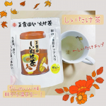 これ美味しい！！！めっちゃ好き！！しいたけ茶( *&acute;艸｀)椎茸のお茶って何😳⁉️って思ったけどめちゃくちゃ美味しい！お茶よりもはや出汁🤤💗出汁のいい甘さとしょっぱさが最高✨&hellip;のInstagram画像