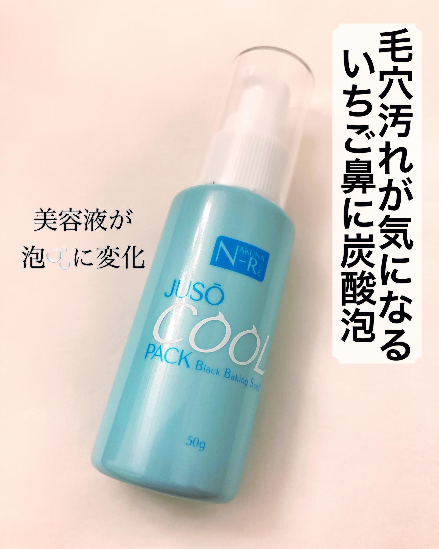 口コミ投稿：・JUSO COOL PACK［重曹炭酸泡クールパック（毛穴用）］［2022年リニューアル版］・…