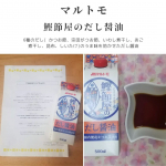 モニプラのマルトモ株式会社様(@prebushi_marutomo )の＼ 2022年3月発売の新商品モニター！ ／鰹節屋ならではの風味豊かなだし醤油を30名様に！辛口コメント大募集！に当選し&hellip;のInstagram画像