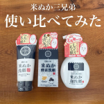 Edo Cosme Series by Rosette.＊＊＊＊ロゼット　江戸こすめ米ぬか洗顔　[洗顔フォーム]　660円 / 120gメイクも落とせる米ぬか泡洗顔　[泡洗顔フ&hellip;のInstagram画像