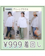 久しぶりにニッセンコーデ♡⁡⁡⁡このブラウス、999円なの！！⁡すごくない？(๑&bull;&forall;&bull;๑)すごっ！⁡⁡⁡⁡(※SALE価格/変更あるかも).⁡.⁡⁡⁡生地がしっかりしていて⁡&hellip;のInstagram画像