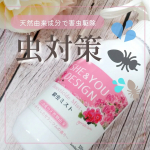 ＼天然由来成分で快適に虫を駆除➰🕷／⠀⠀⠀⠀⠀⠀⠀⠀ 𝕊ℍ𝔼&𝕐𝕆𝕌殺虫ミスト⠀⠀ゼラニウムの香り𓂃٭𓈒𓏸⠀⠀⠀⠀天然由来成分のジョチュウキクエキス、ユーカリオイル、天然精&hellip;のInstagram画像